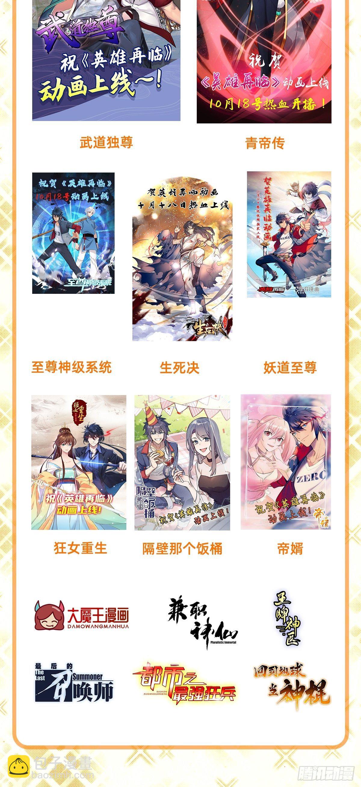 英雄再临动画火热播出中-第81话