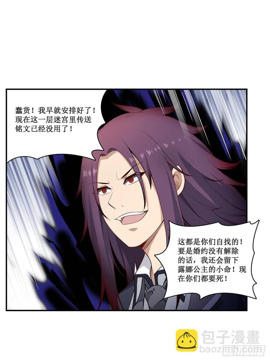 第79话 阴谋暴露-第83话