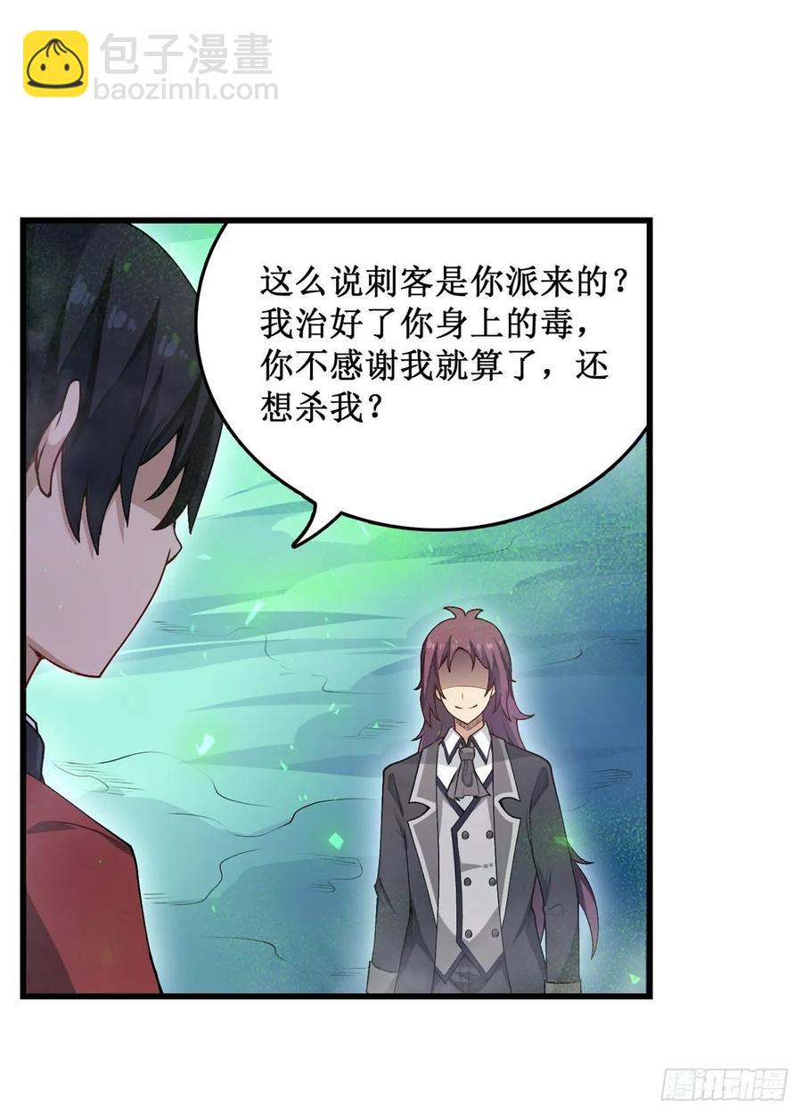 第79话 阴谋暴露-第83话