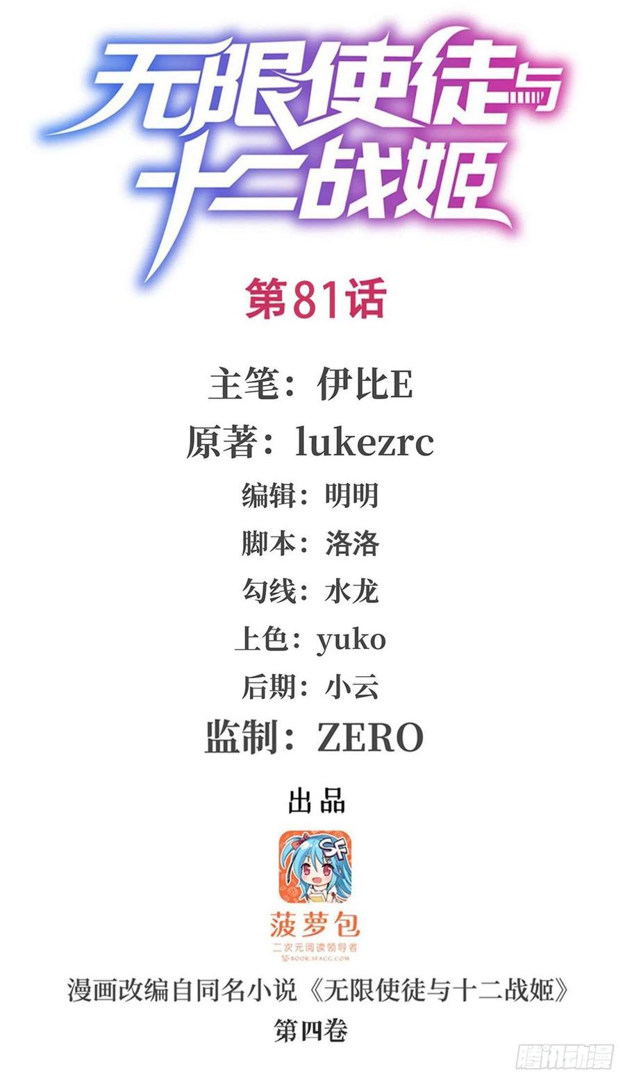 第81话 祐尔曼VS露娜-第85话