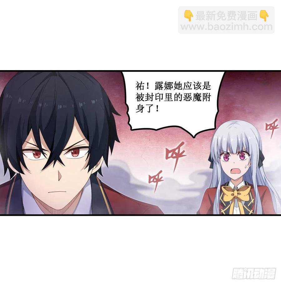 第81话 祐尔曼VS露娜-第85话