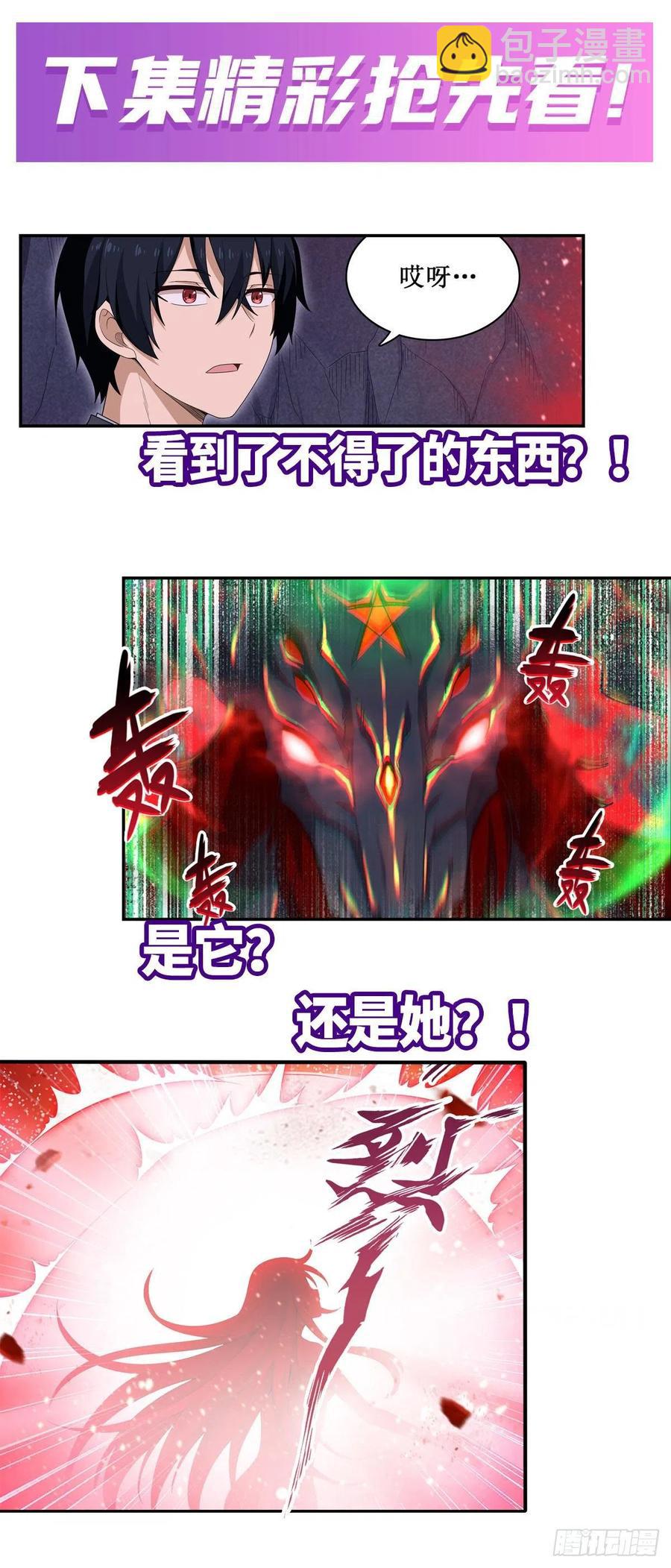 第81话 祐尔曼VS露娜-第85话