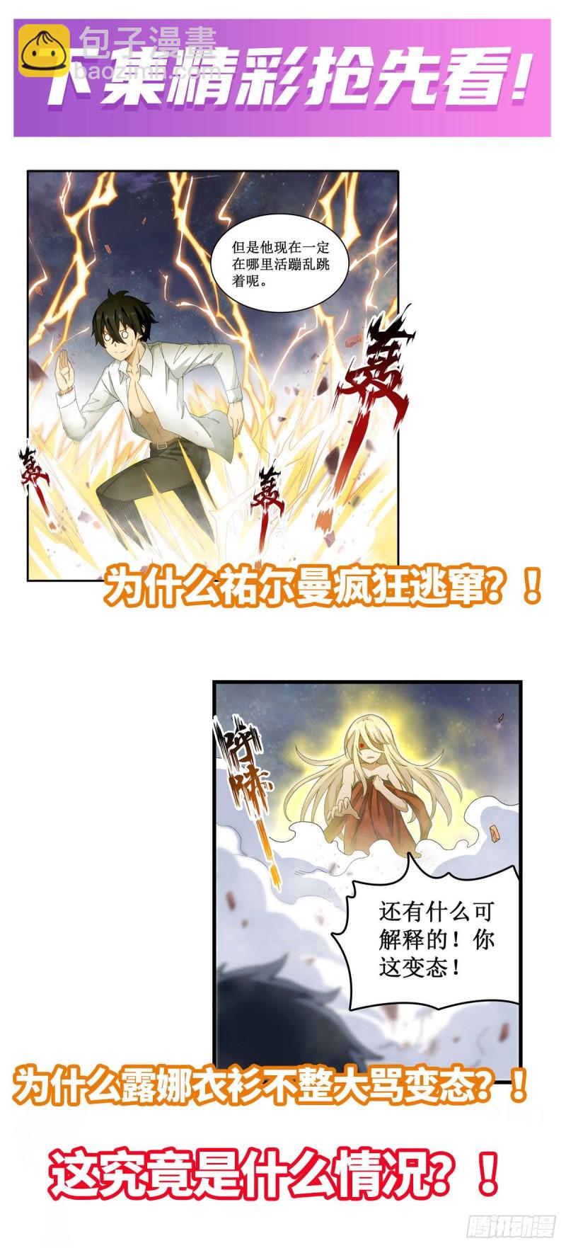 第83话 连恶魔都畏惧的男人-第87话