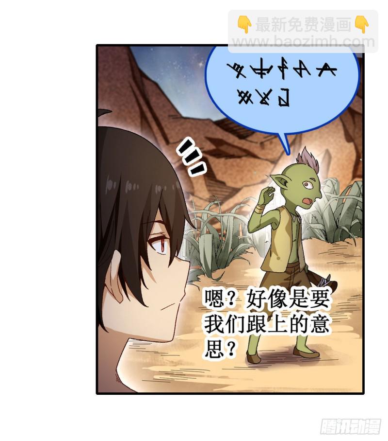 第85话 哥布林的误解-第89话