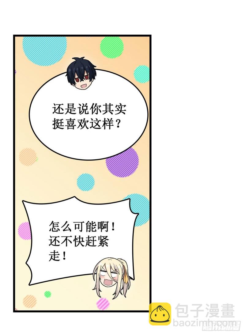 第85话 哥布林的误解-第89话
