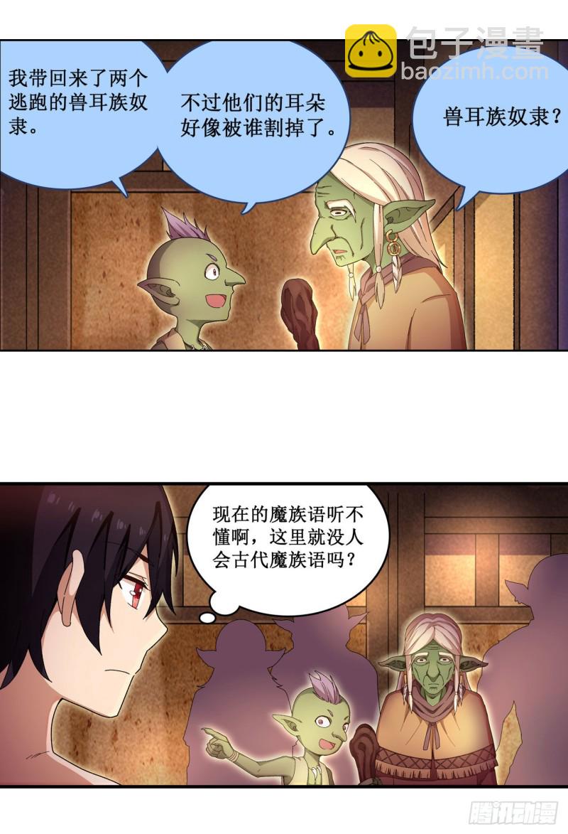 第85话 哥布林的误解-第89话