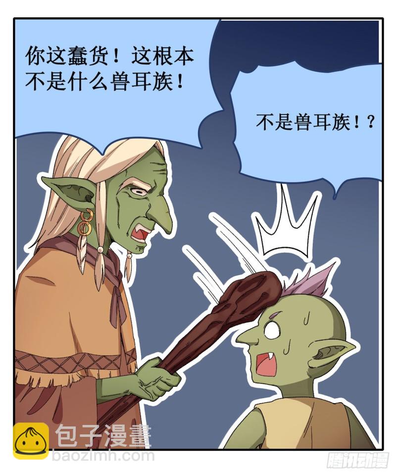 第85话 哥布林的误解-第89话