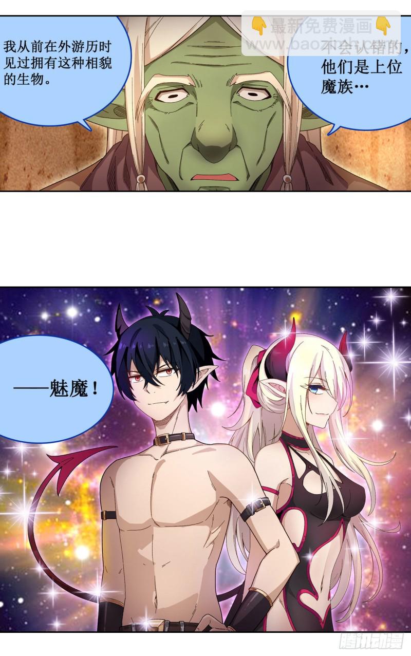 第85话 哥布林的误解-第89话