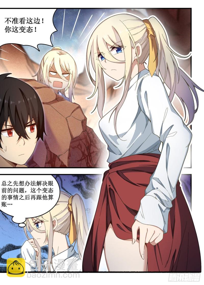 第85话 哥布林的误解-第89话