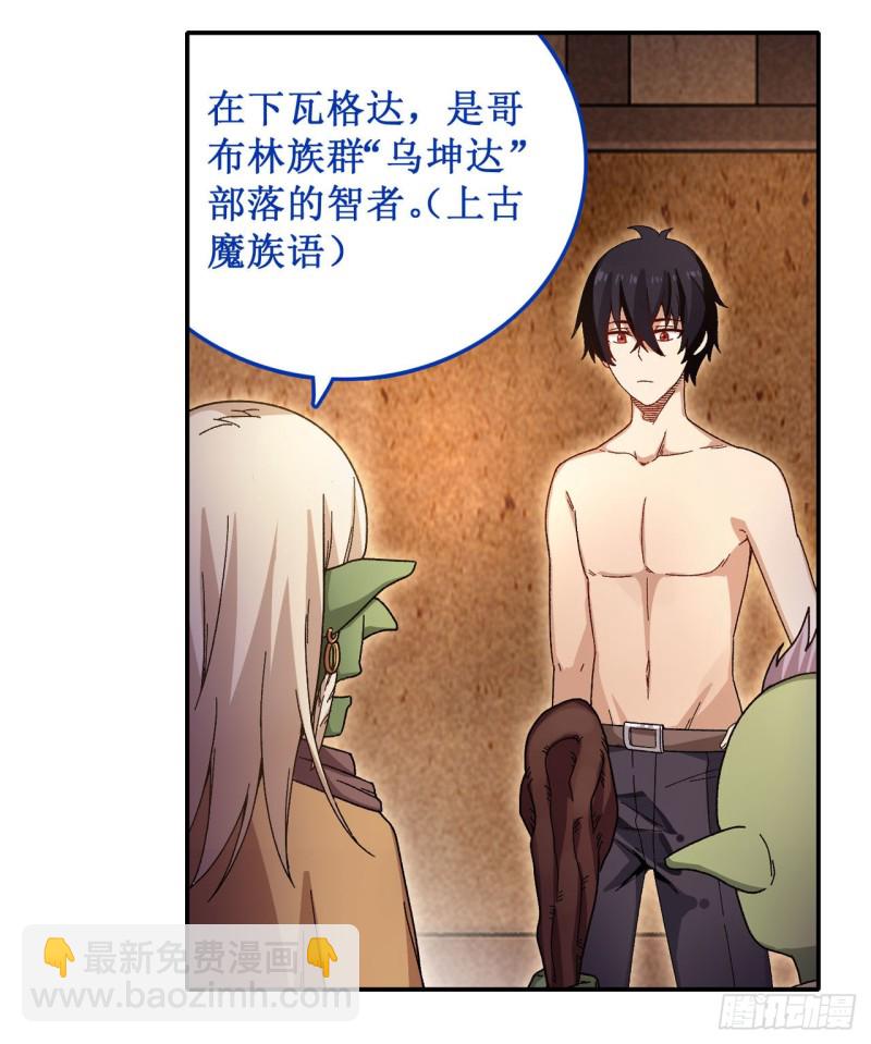 第85话 哥布林的误解-第89话