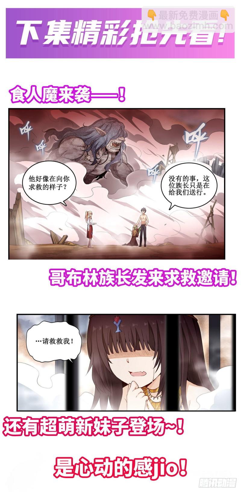 第85话 哥布林的误解-第89话