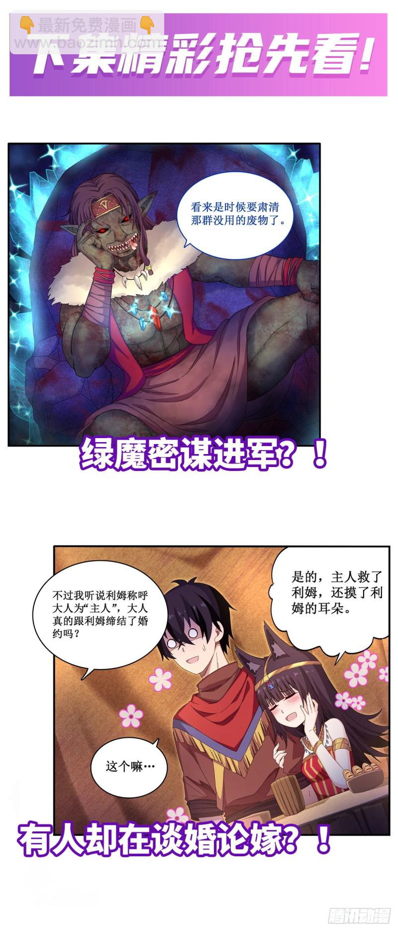第87话 不是猫咪是利姆-第91话
