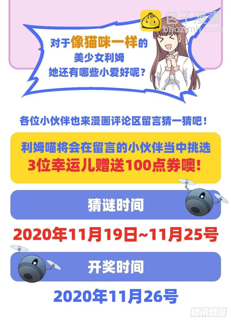 第87话 不是猫咪是利姆-第91话