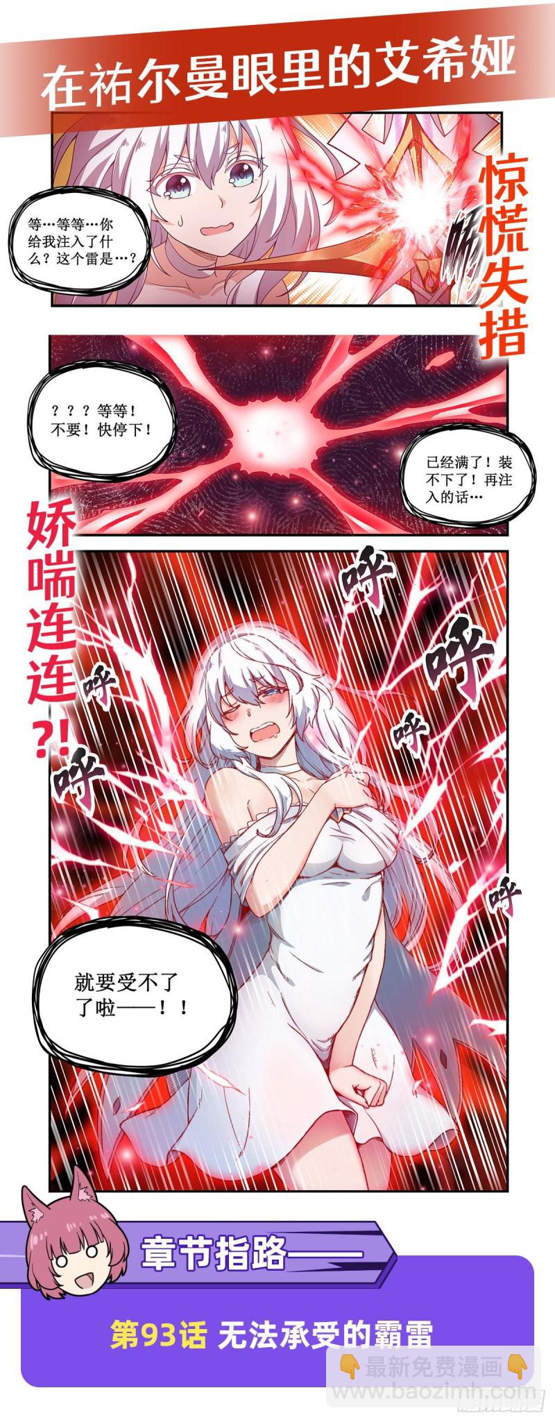 第93话 无法承受的霸雷-第97话