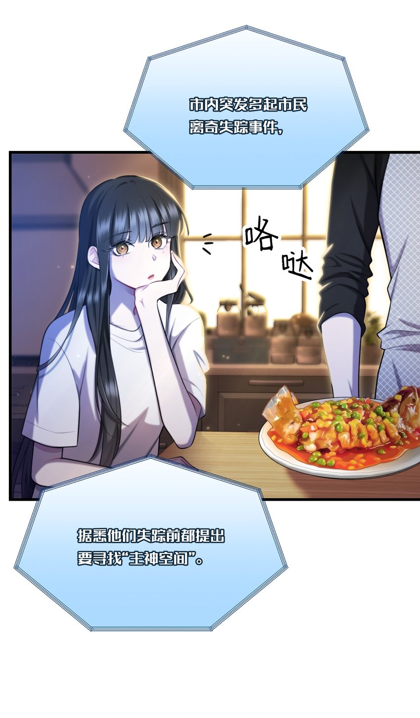 🍘无限逃离：我的恐怖恋人 序章 说好要一起，你却失踪了？ 第38页