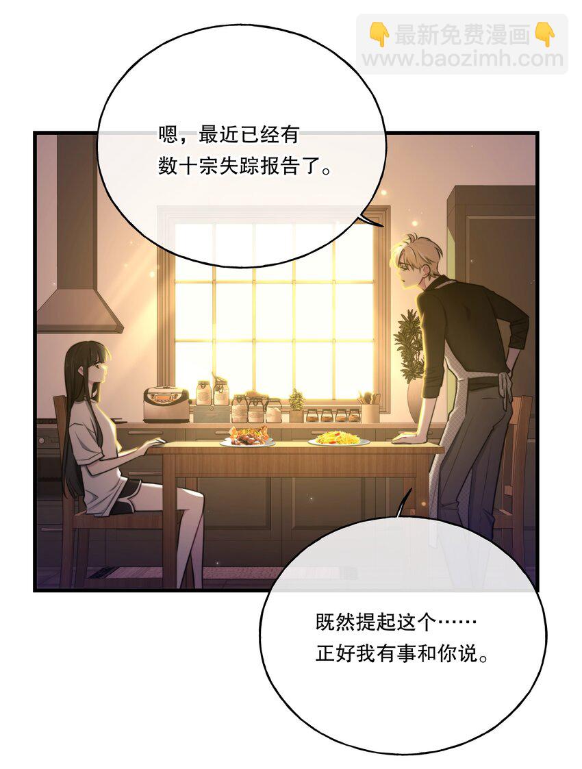 🍘无限逃离：我的恐怖恋人 序章 说好要一起，你却失踪了？ 第42页