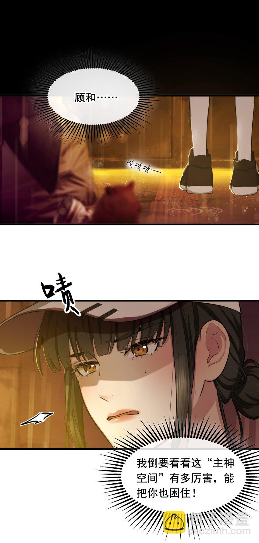 🍘无限逃离：我的恐怖恋人 第1话 主神空间 第12页