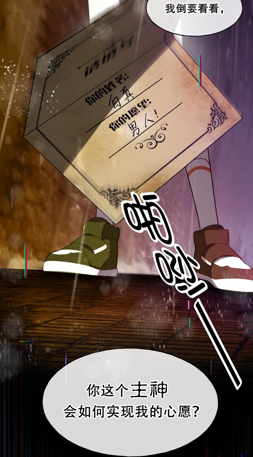 🍘无限逃离：我的恐怖恋人 第1话 主神空间 第19页
