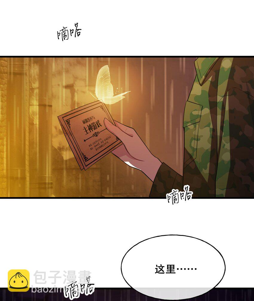 🍘无限逃离：我的恐怖恋人 第1话 主神空间 第5页