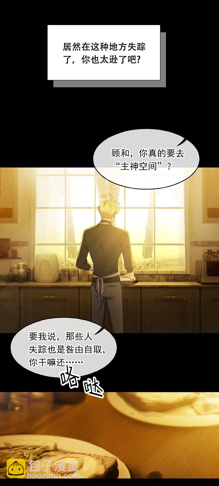 🍘无限逃离：我的恐怖恋人 第1话 主神空间 第9页