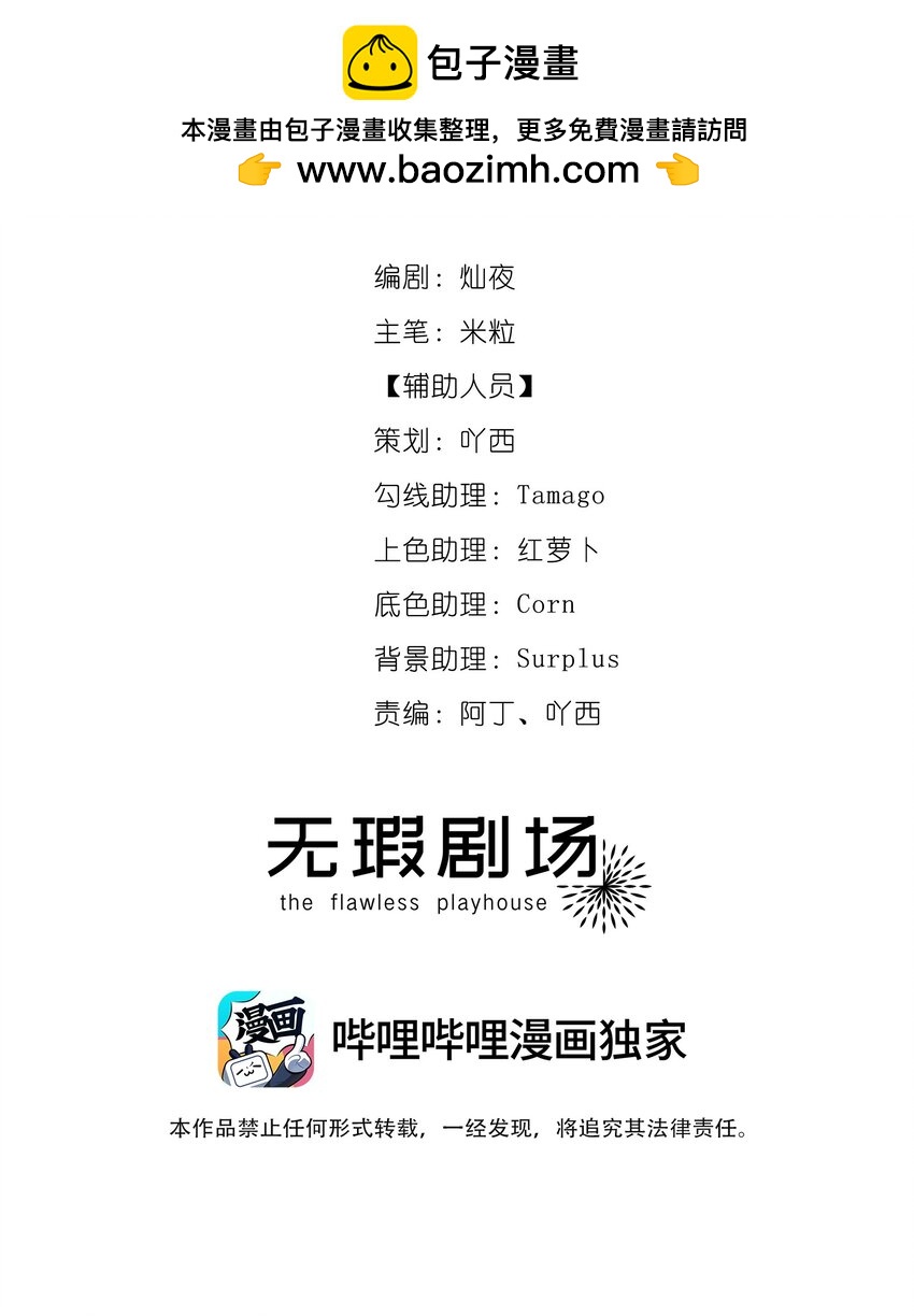 🍘无限逃离：我的恐怖恋人 第12话 顾和？ 第2页