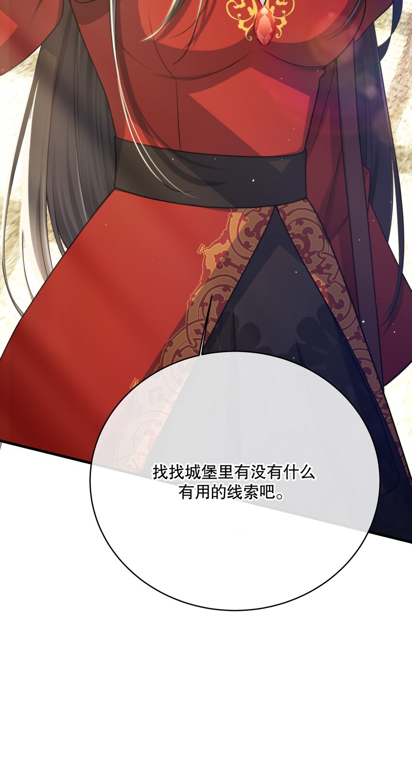 🍘无限逃离：我的恐怖恋人 第12话 顾和？ 第21页
