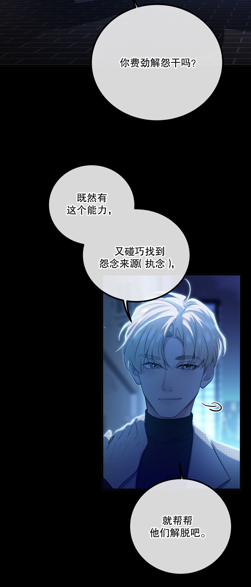 🍘无限逃离：我的恐怖恋人 第14话 永久封禁 第28页