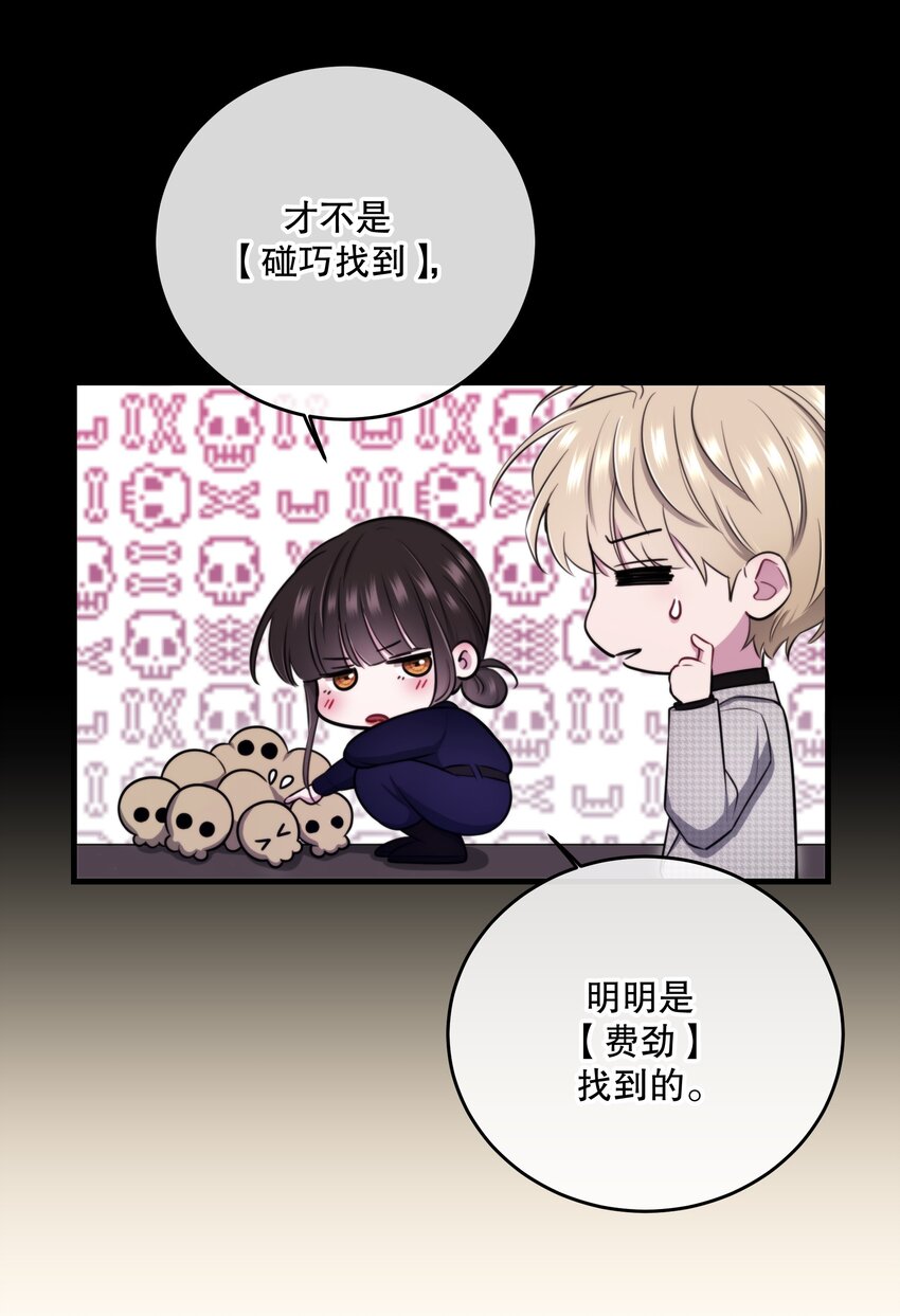 🍘无限逃离：我的恐怖恋人 第14话 永久封禁 第29页