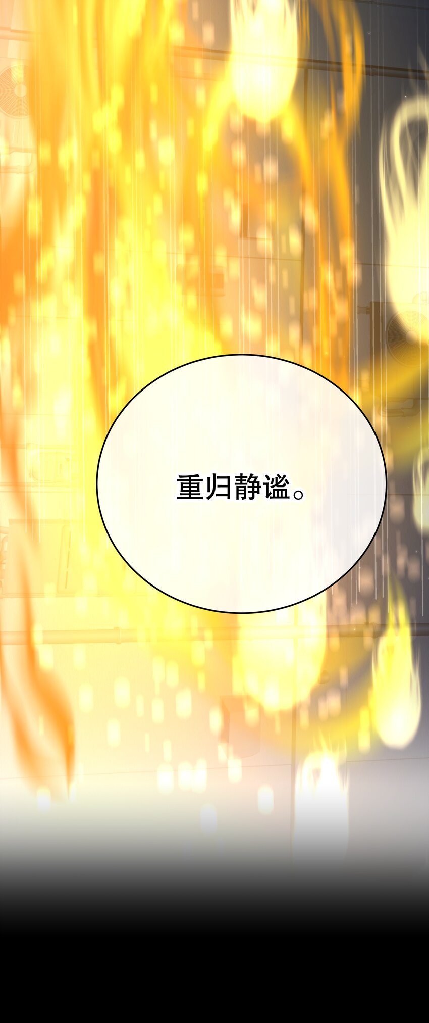 🍘无限逃离：我的恐怖恋人 第14话 永久封禁 第33页