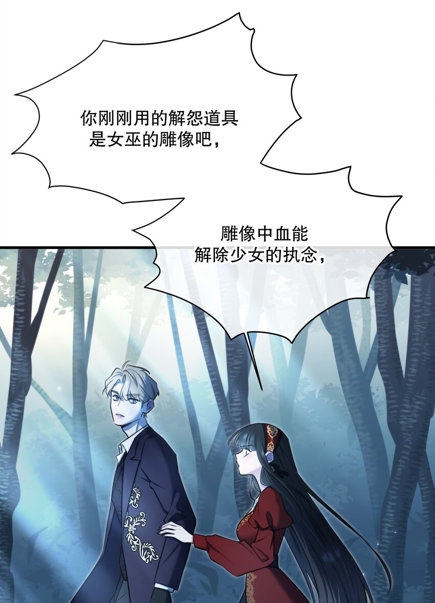 🍘无限逃离：我的恐怖恋人 第14话 永久封禁 第45页