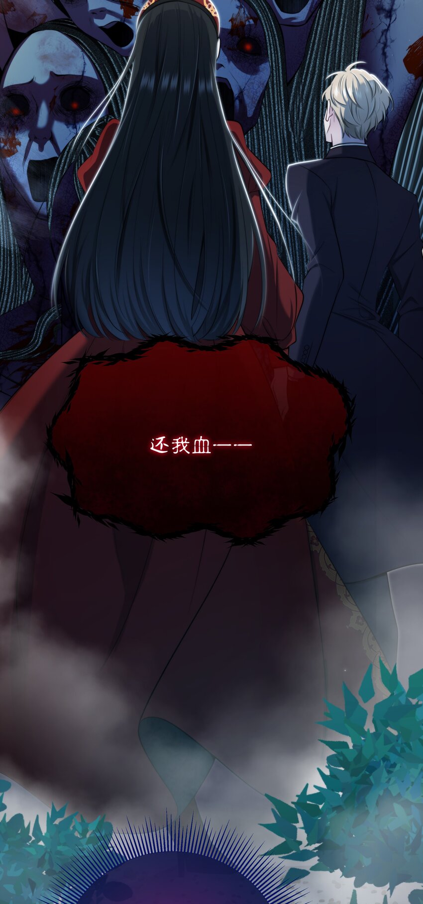 🍘无限逃离：我的恐怖恋人 第14话 永久封禁 第9页