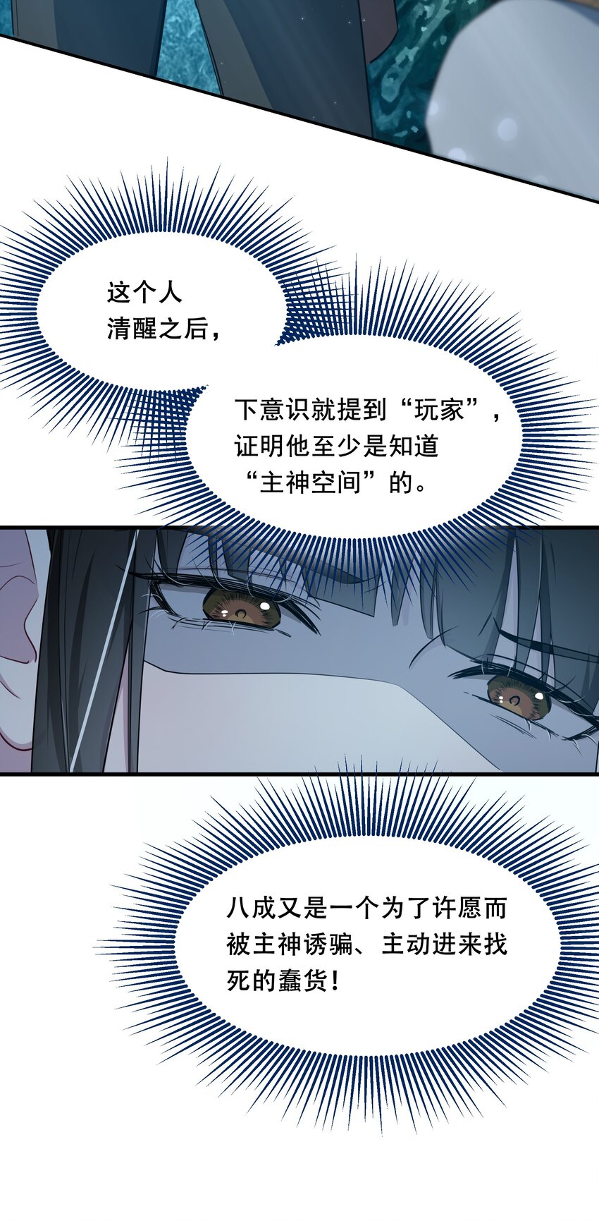 🍘无限逃离：我的恐怖恋人 第3话 玩家 第10页