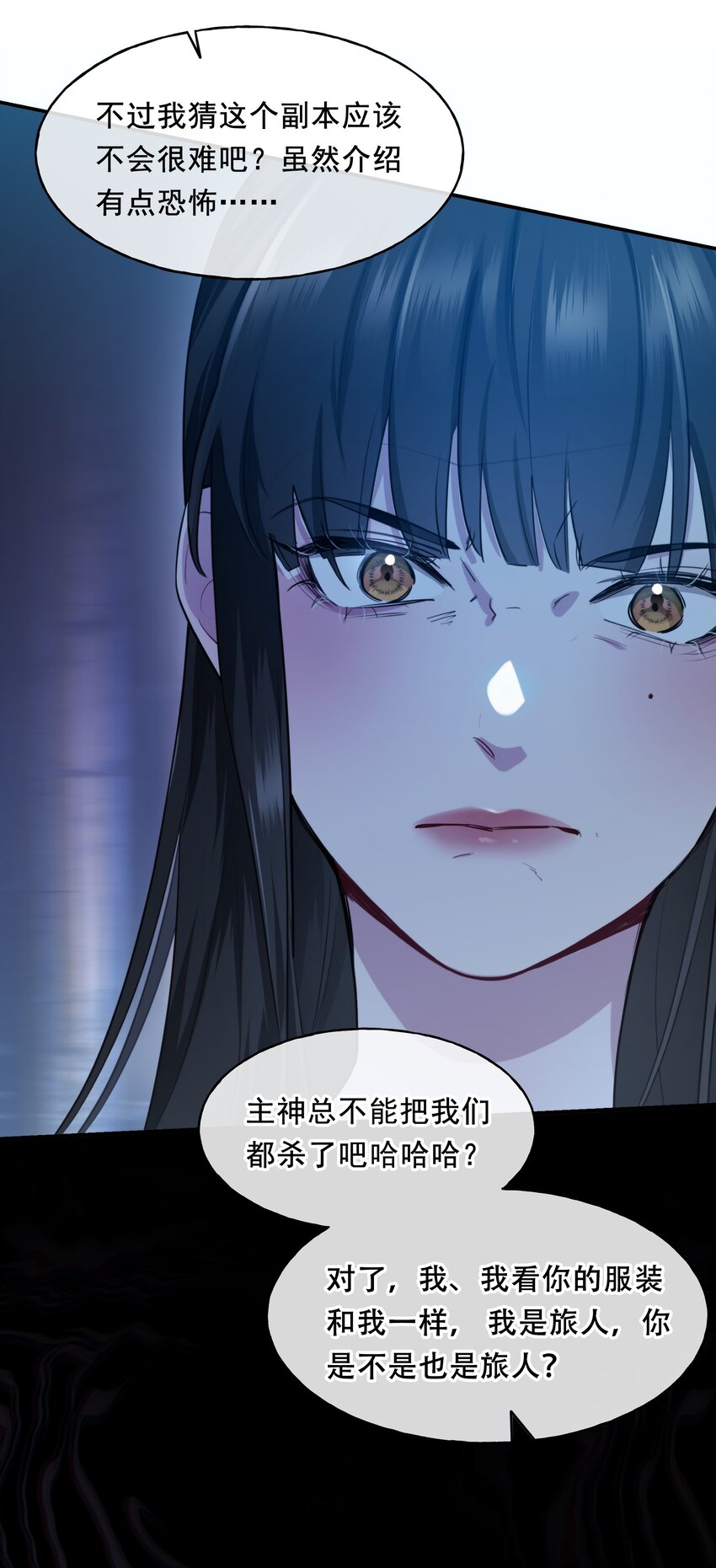 🍘无限逃离：我的恐怖恋人 第3话 玩家 第13页
