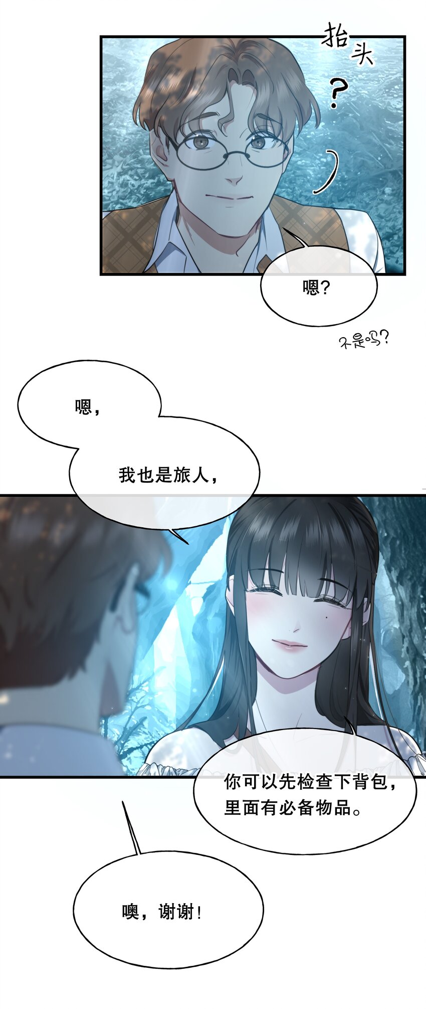 🍘无限逃离：我的恐怖恋人 第3话 玩家 第16页