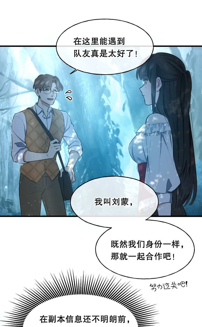 🍘无限逃离：我的恐怖恋人 第3话 玩家 第17页