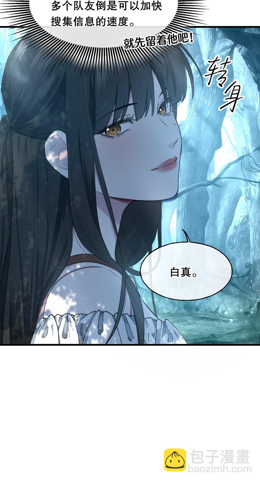 🍘无限逃离：我的恐怖恋人 第3话 玩家 第18页