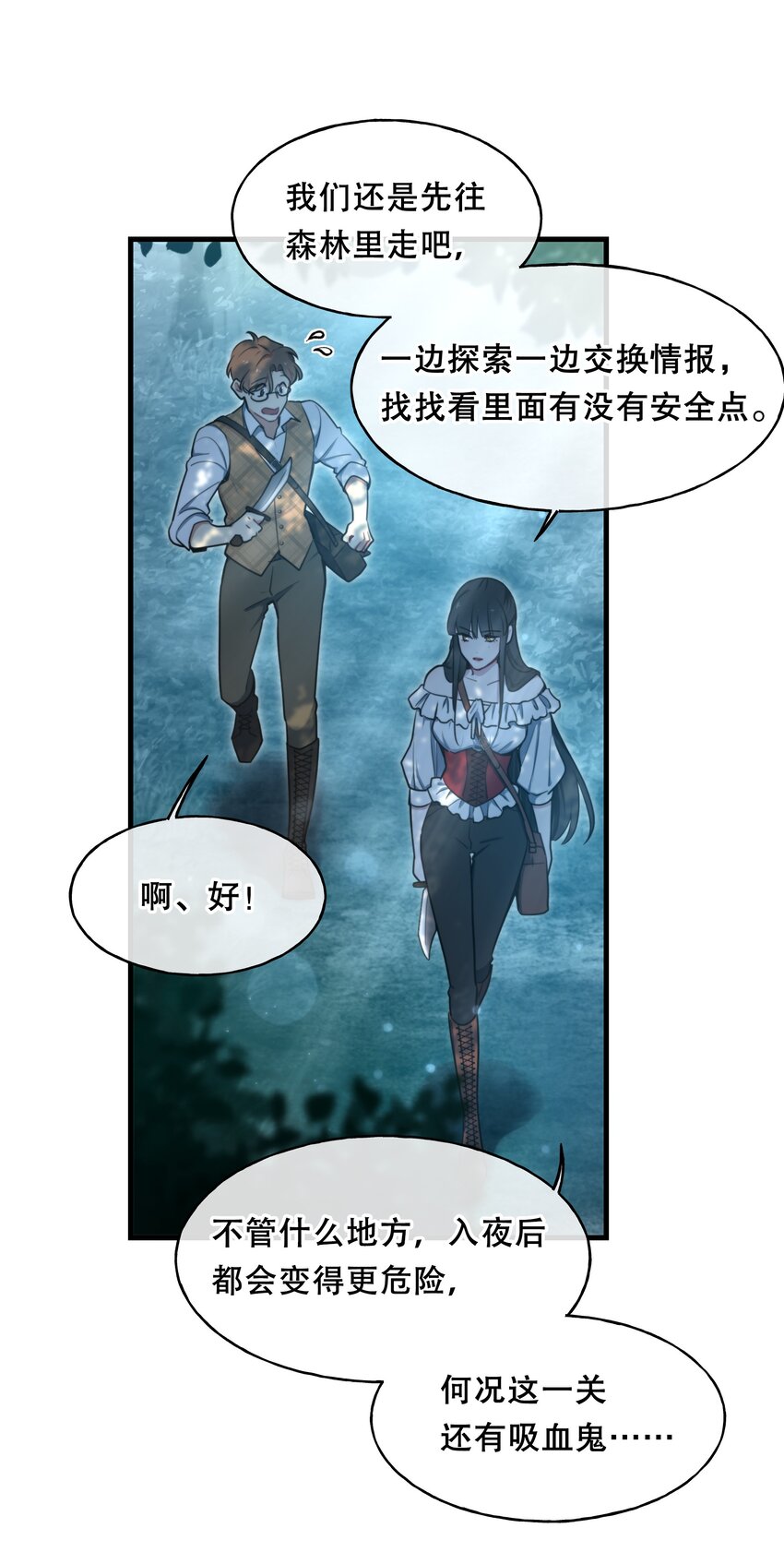 🍘无限逃离：我的恐怖恋人 第3话 玩家 第19页