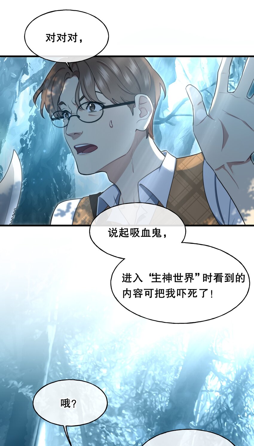 🍘无限逃离：我的恐怖恋人 第3话 玩家 第20页