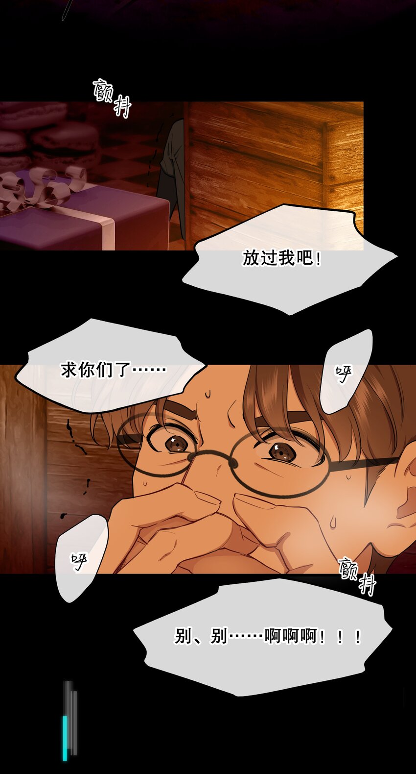 🍘无限逃离：我的恐怖恋人 第3话 玩家 第23页
