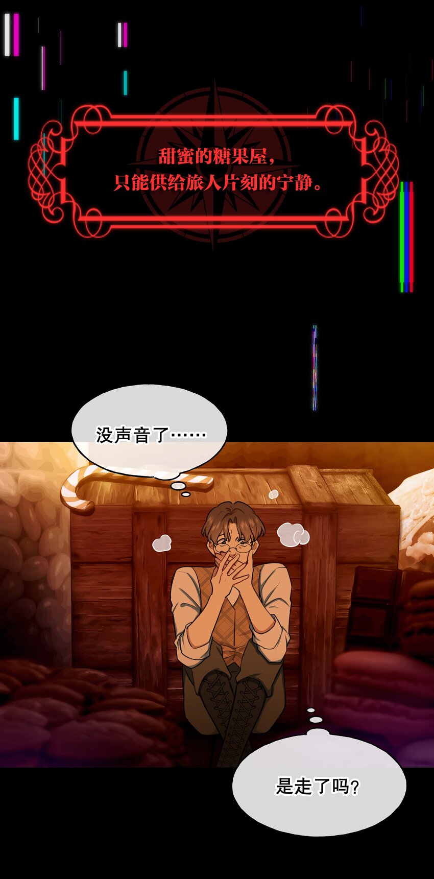🍘无限逃离：我的恐怖恋人 第3话 玩家 第24页