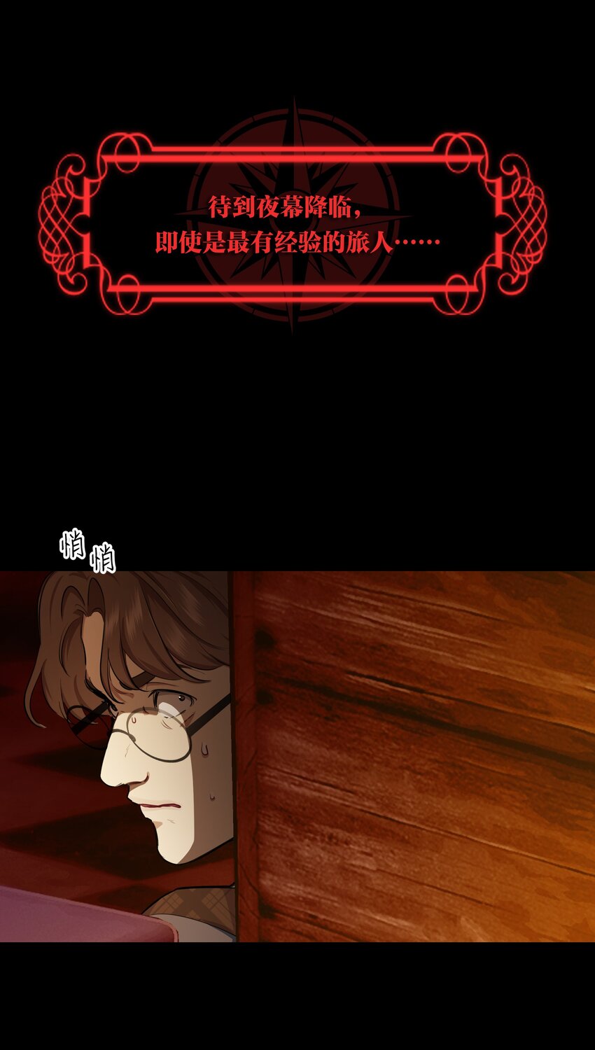 🍘无限逃离：我的恐怖恋人 第3话 玩家 第25页