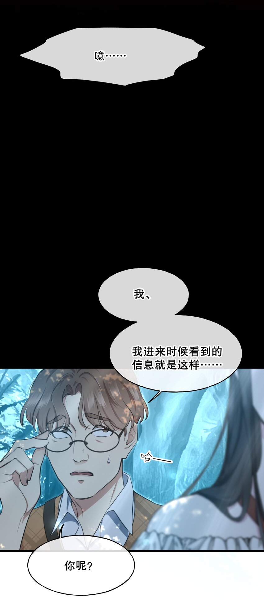 🍘无限逃离：我的恐怖恋人 第3话 玩家 第29页