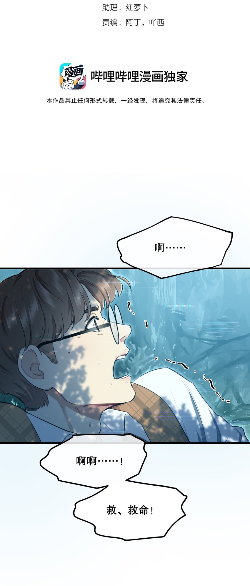 🍘无限逃离：我的恐怖恋人 第3话 玩家 第3页