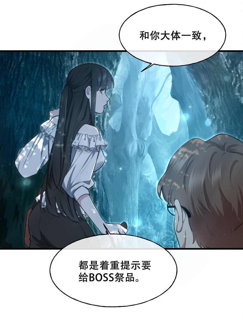 🍘无限逃离：我的恐怖恋人 第3话 玩家 第30页