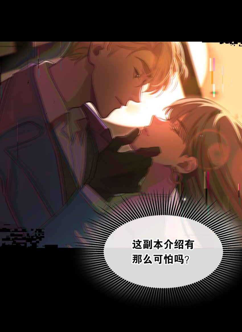 🍘无限逃离：我的恐怖恋人 第3话 玩家 第6页