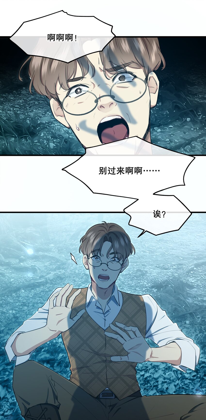 🍘无限逃离：我的恐怖恋人 第3话 玩家 第8页
