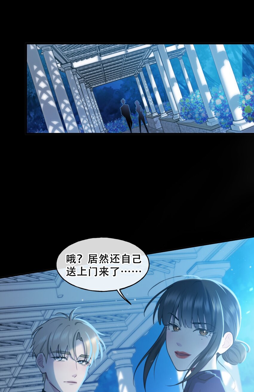 🍘无限逃离：我的恐怖恋人 第4话 疑点重重 第12页