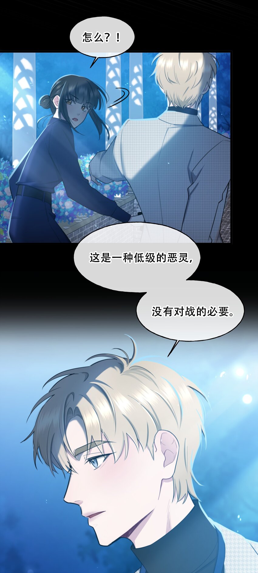 🍘无限逃离：我的恐怖恋人 第4话 疑点重重 第15页