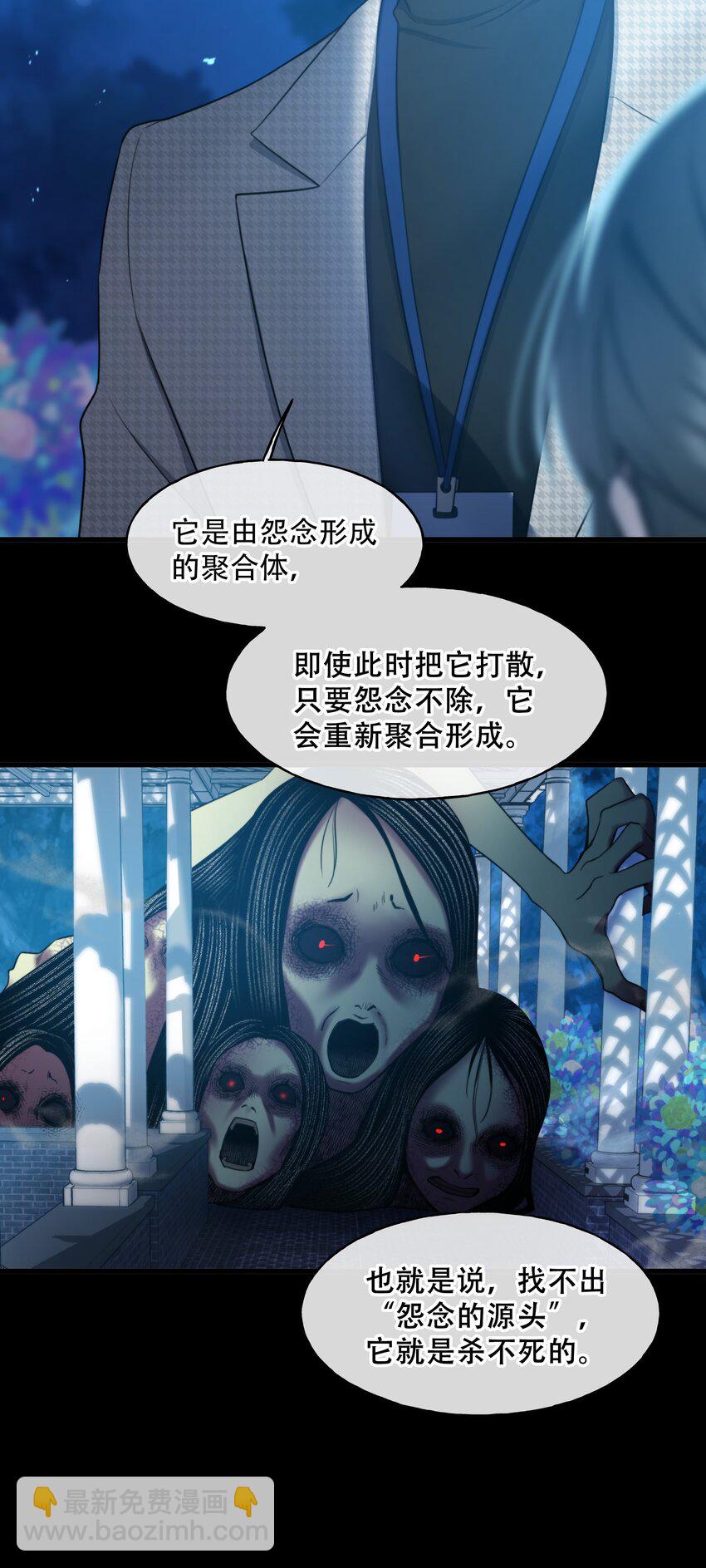 🍘无限逃离：我的恐怖恋人 第4话 疑点重重 第16页