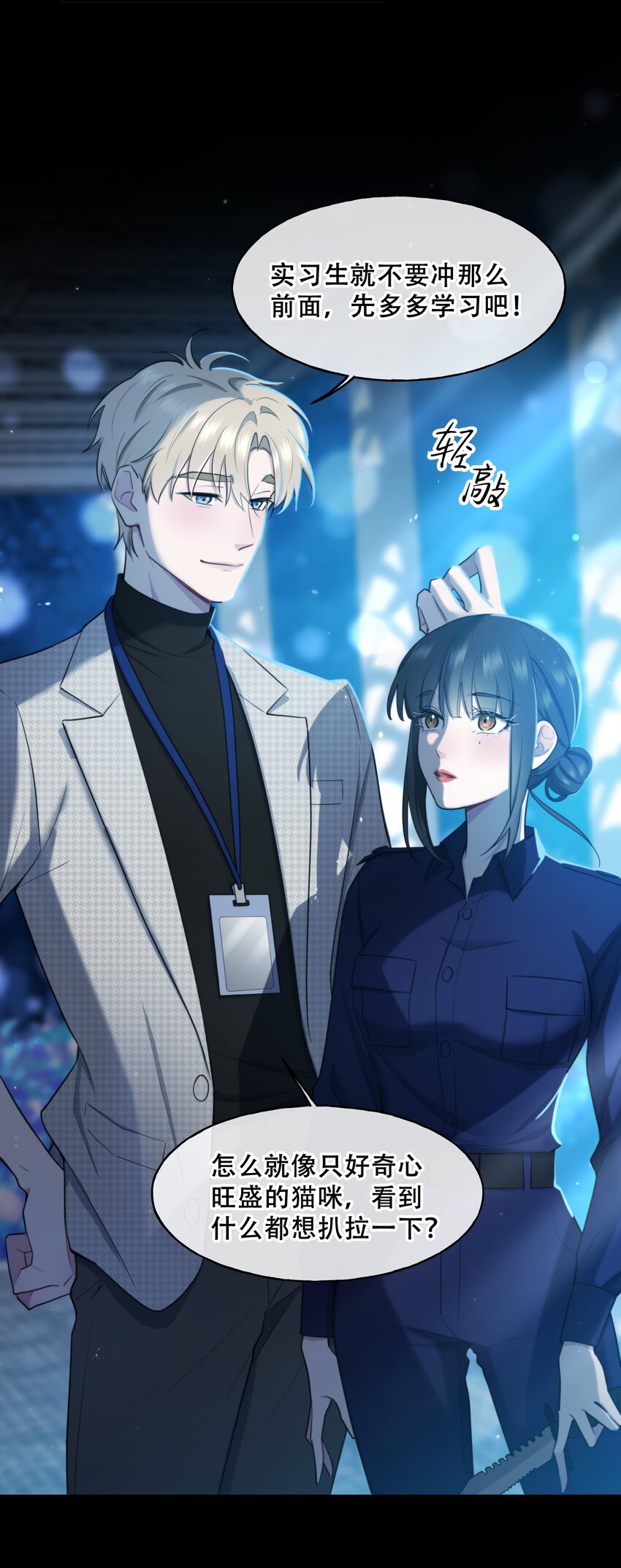🍘无限逃离：我的恐怖恋人 第4话 疑点重重 第18页